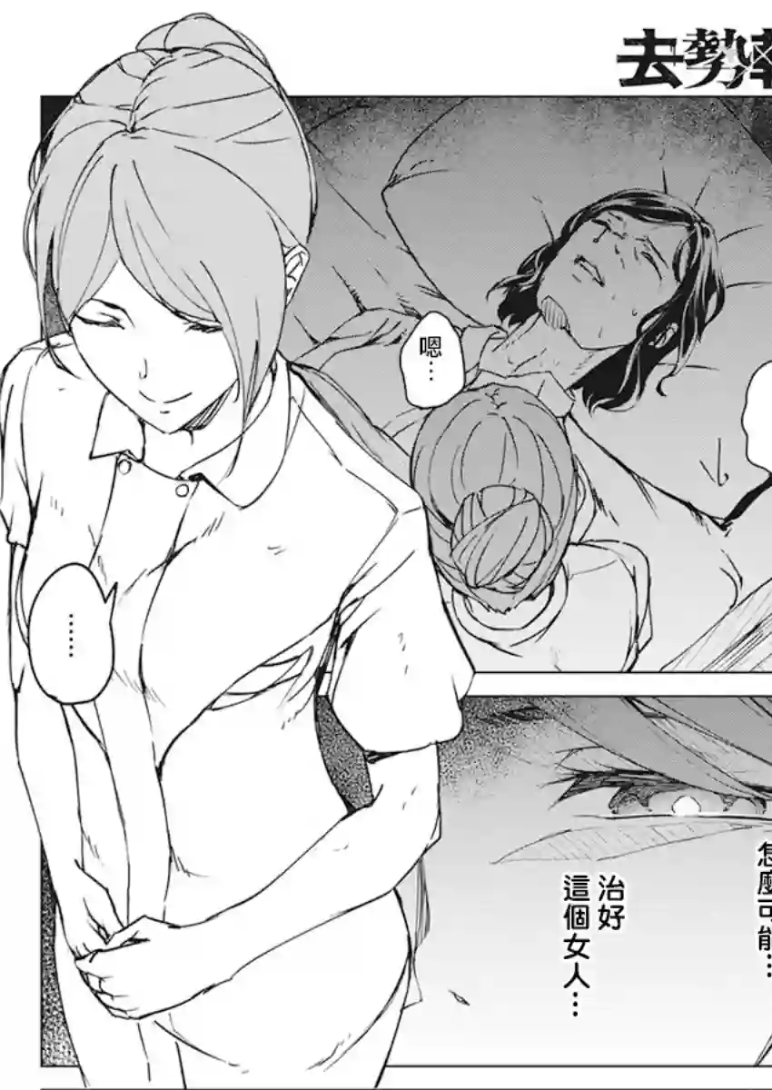 去势转生第09话