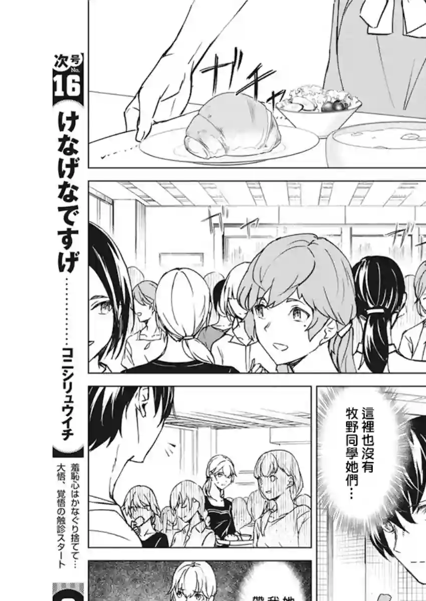 去势转生第09话