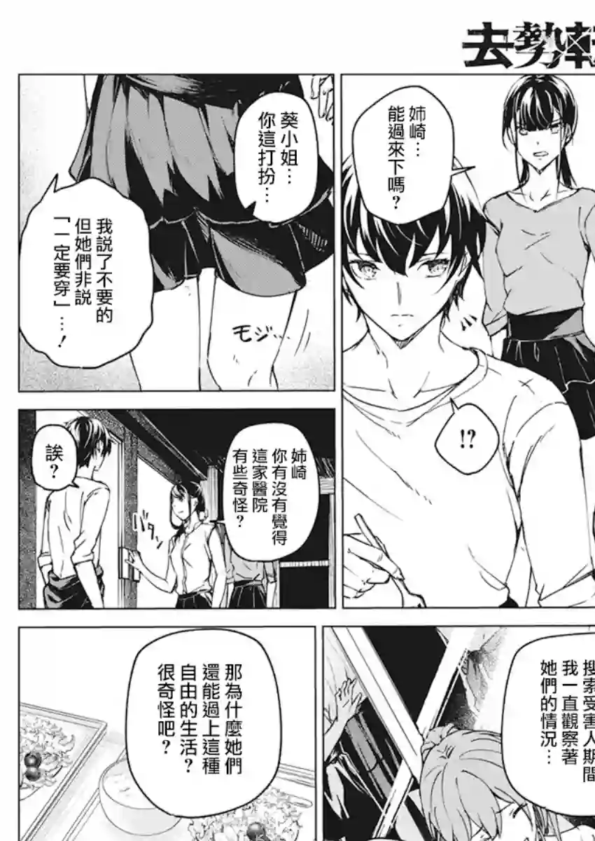 去势转生第09话