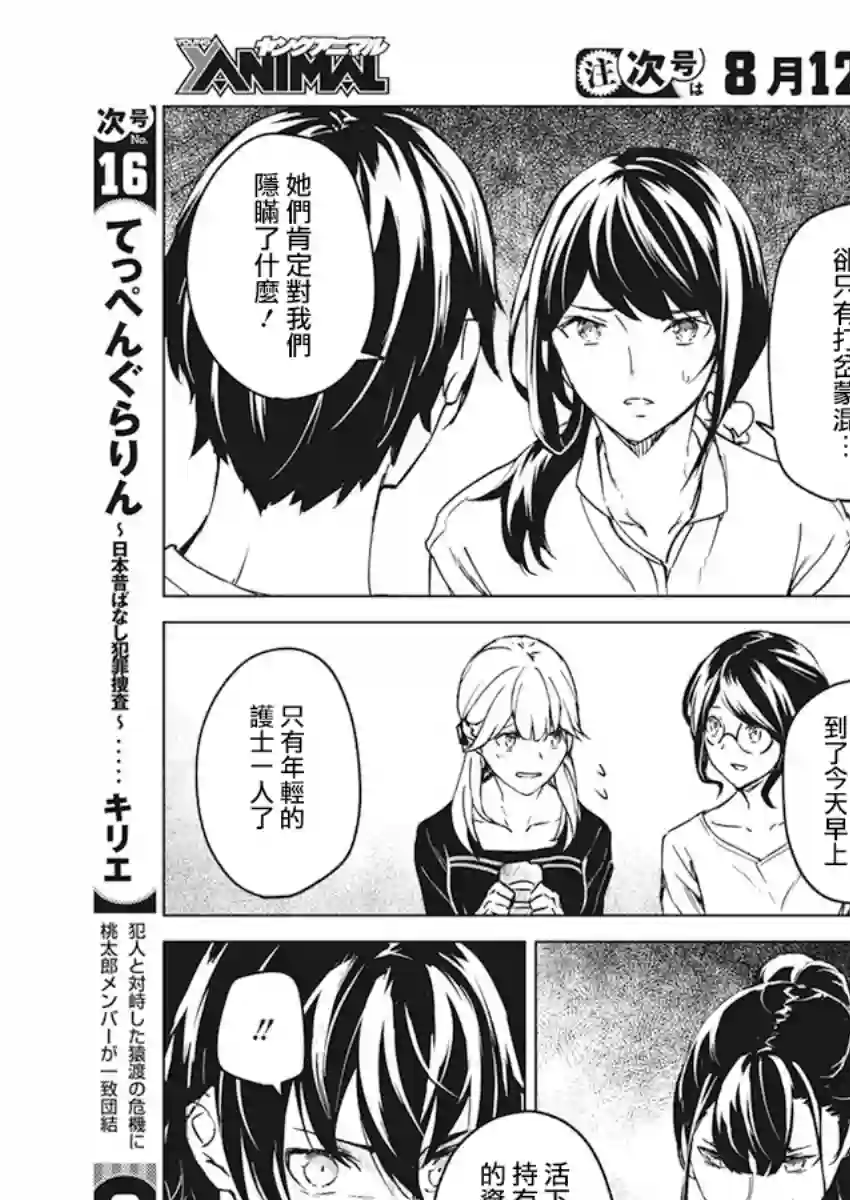 去势转生第09话