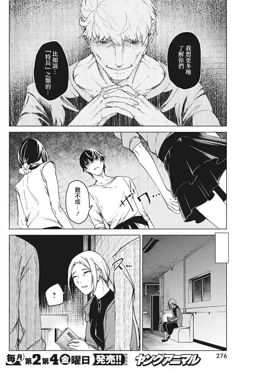 去势转生第09话