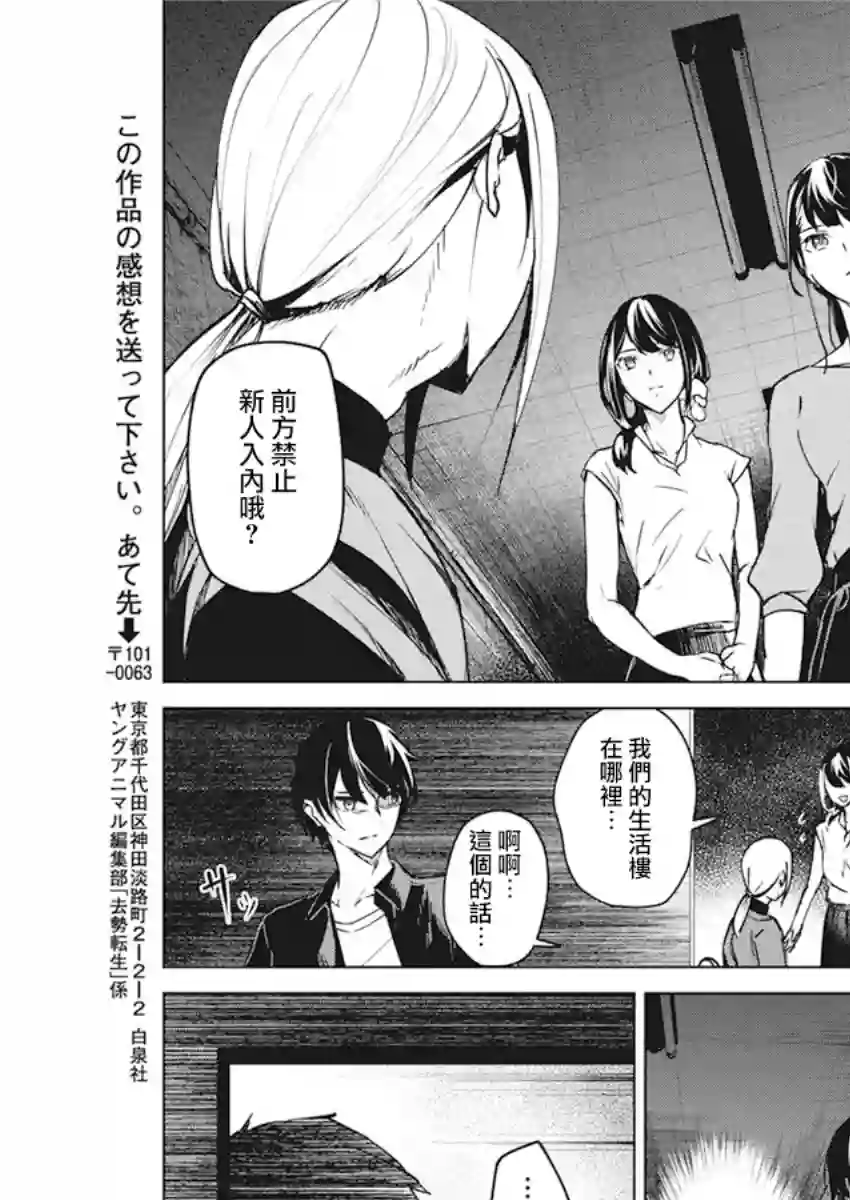 去势转生第09话