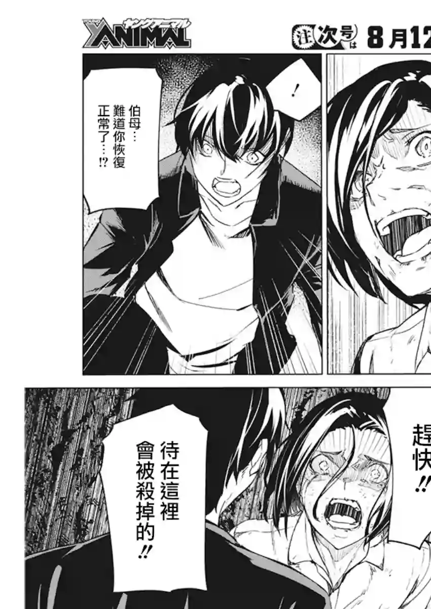 去势转生第09话