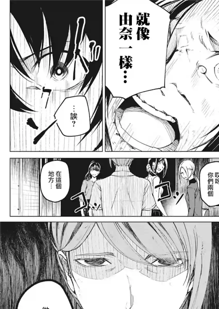 去势转生第09话