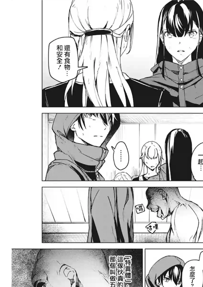 去势转生第09话