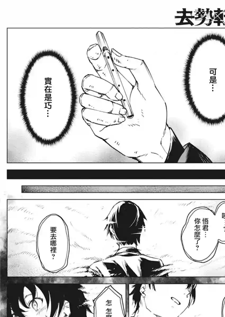 去势转生第09话