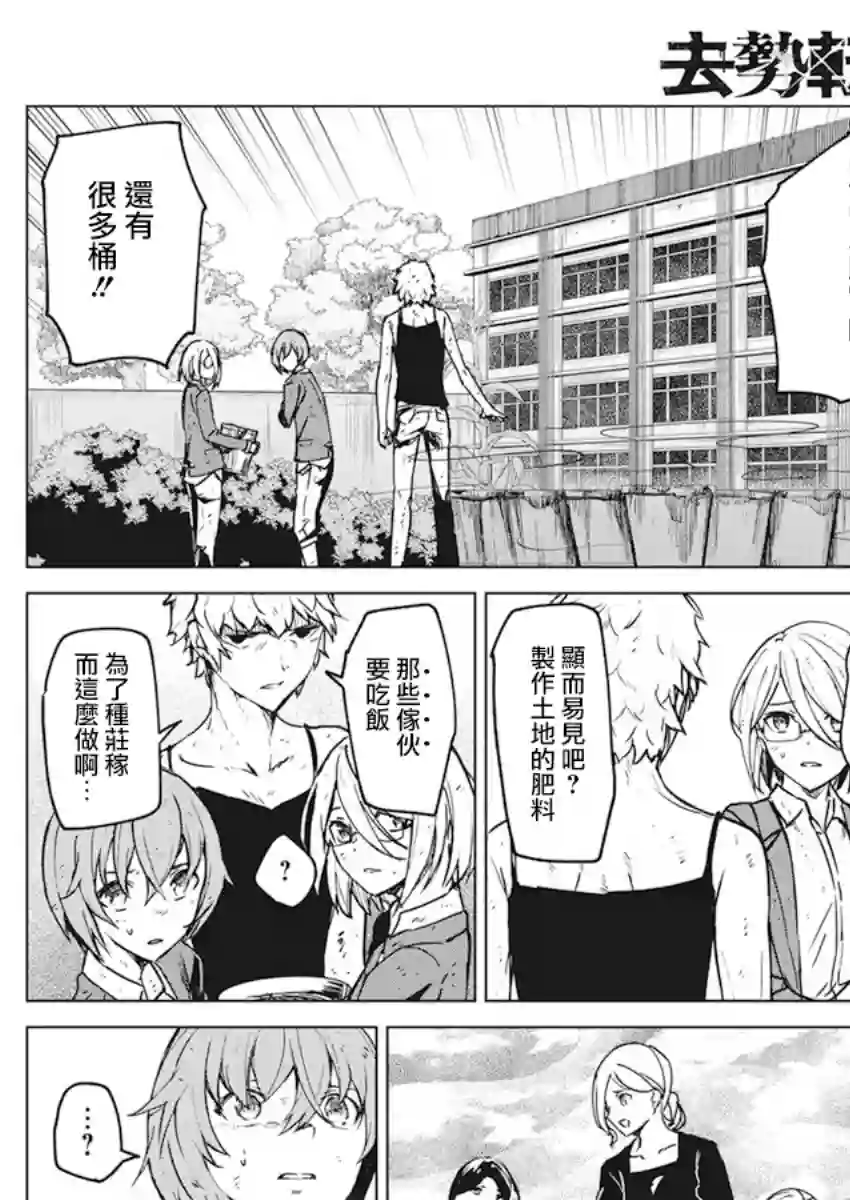 去势转生第09话