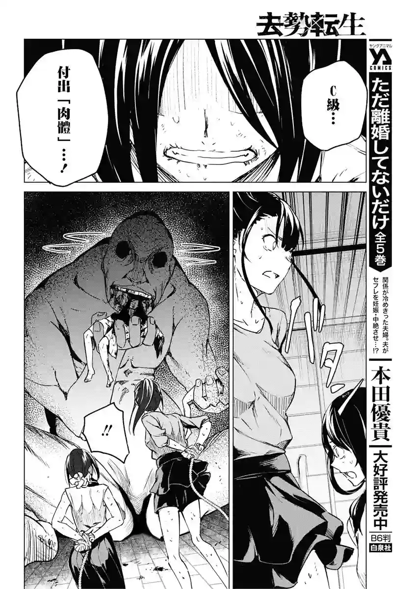 去势转生第10话