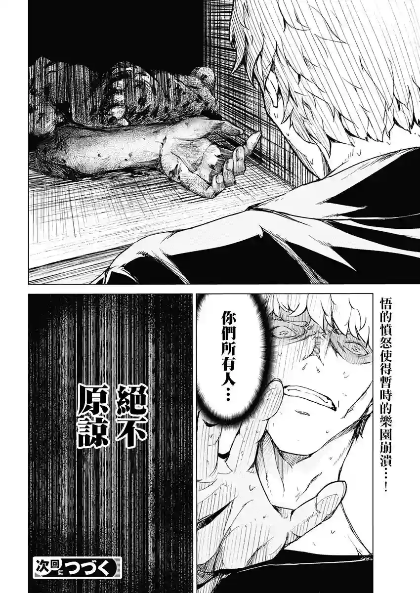 去势转生第10话