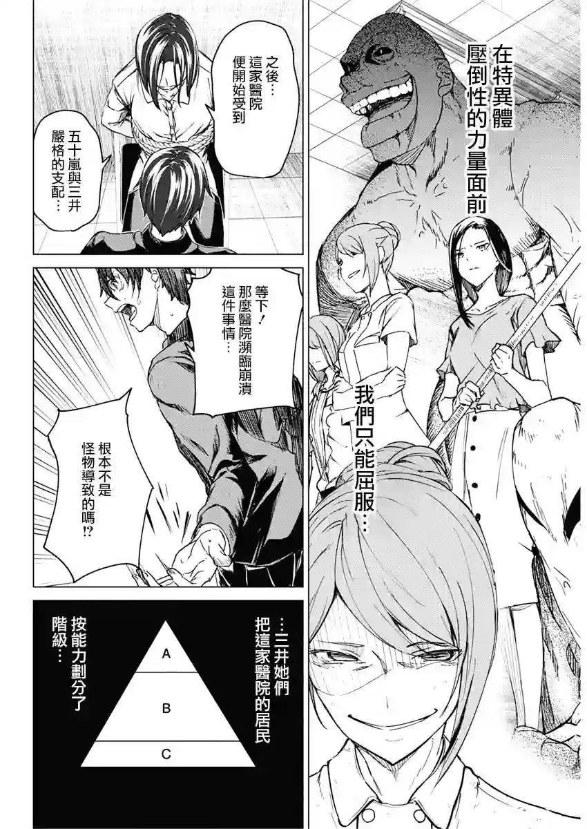 去势转生第10话