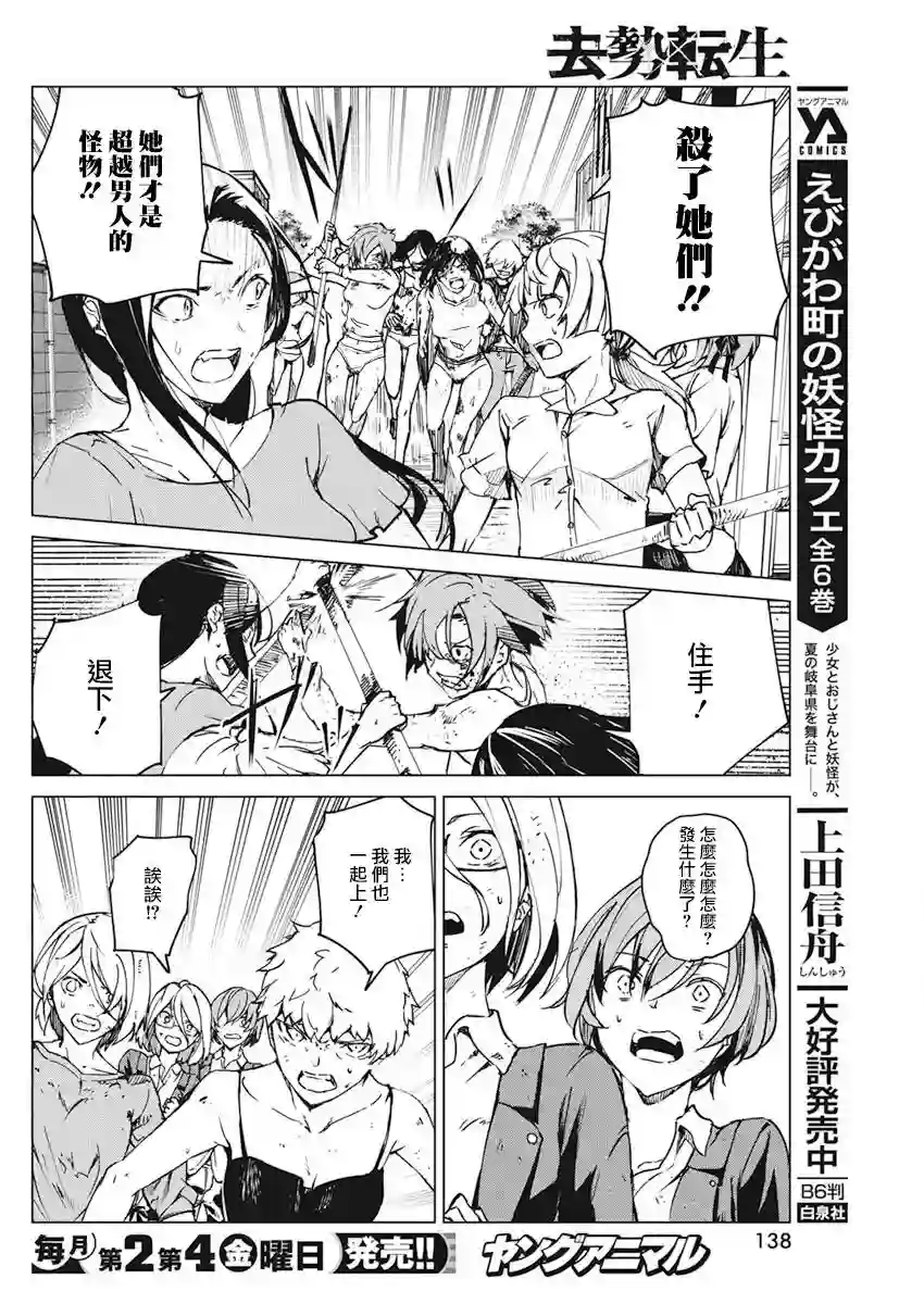 去势转生第11话