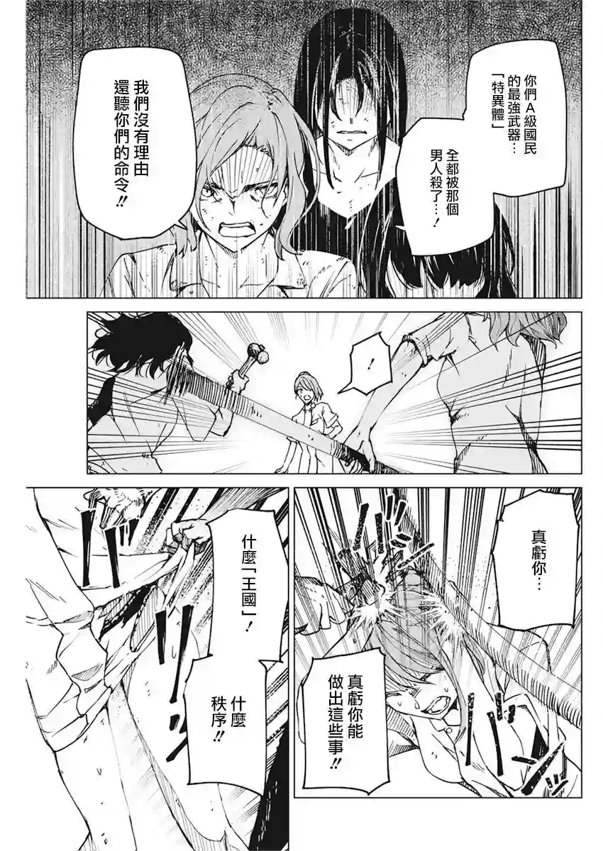 去势转生第11话