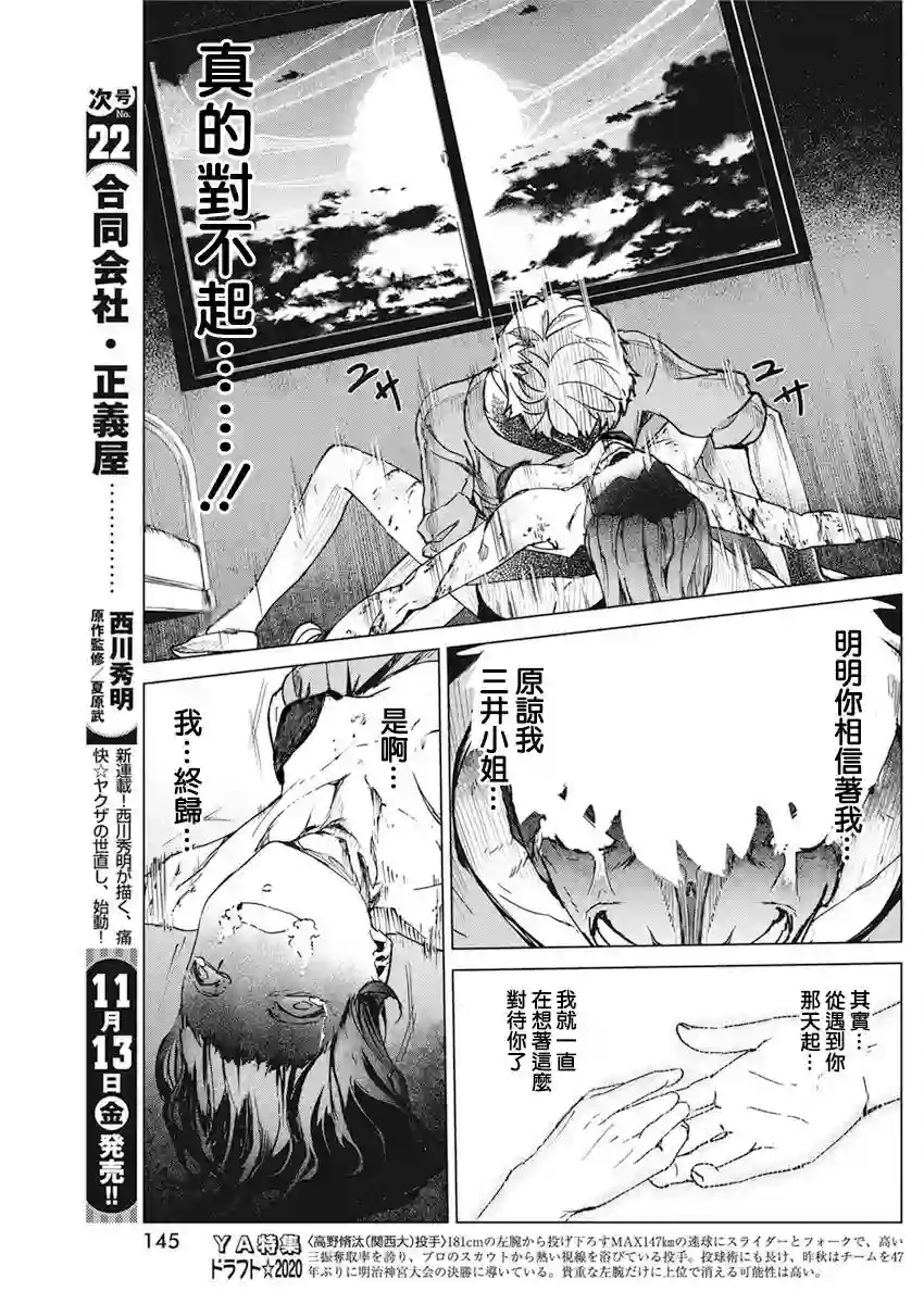 去势转生第11话