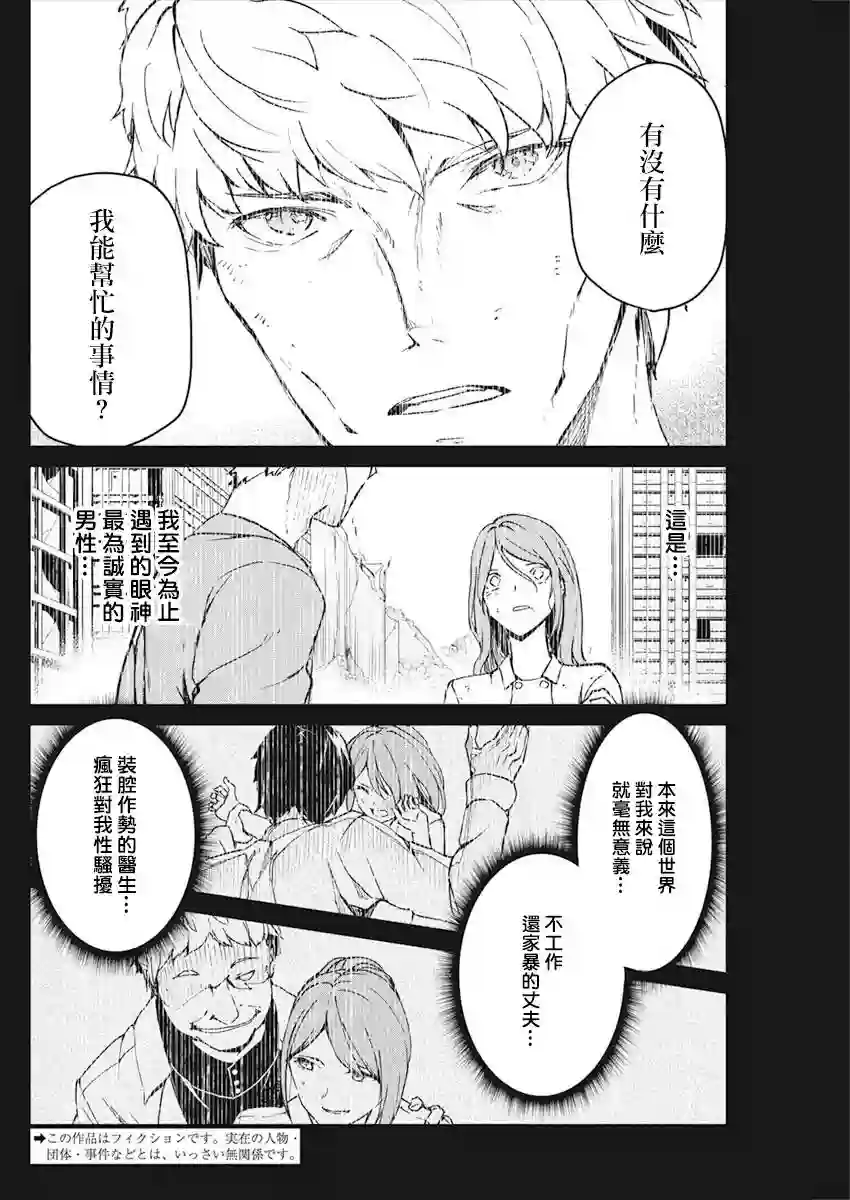 去势转生第11话