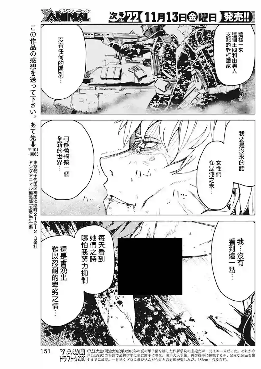 去势转生第11话