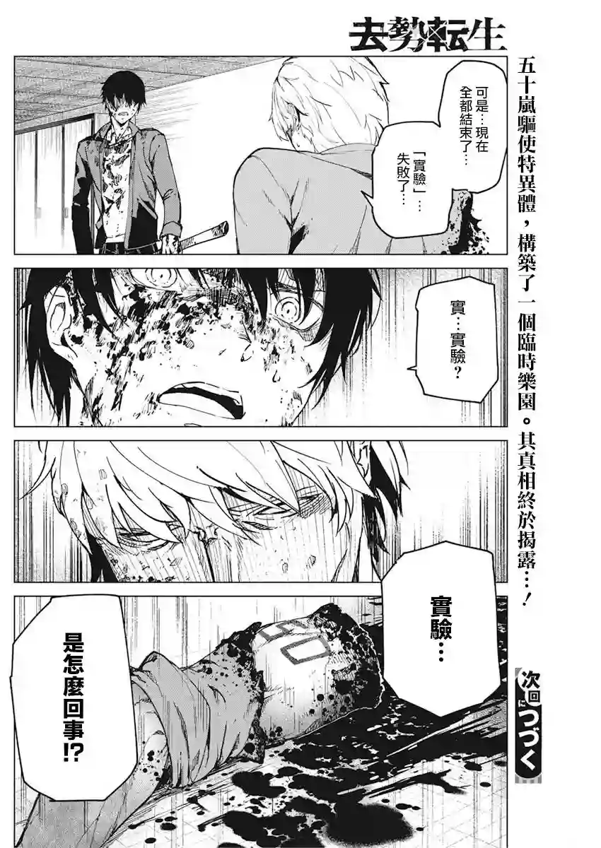 去势转生第11话