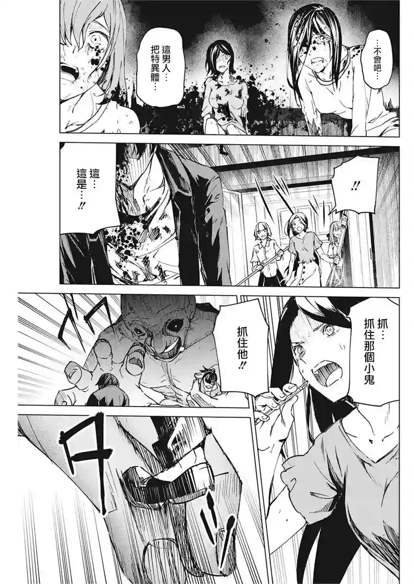 去势转生第11话