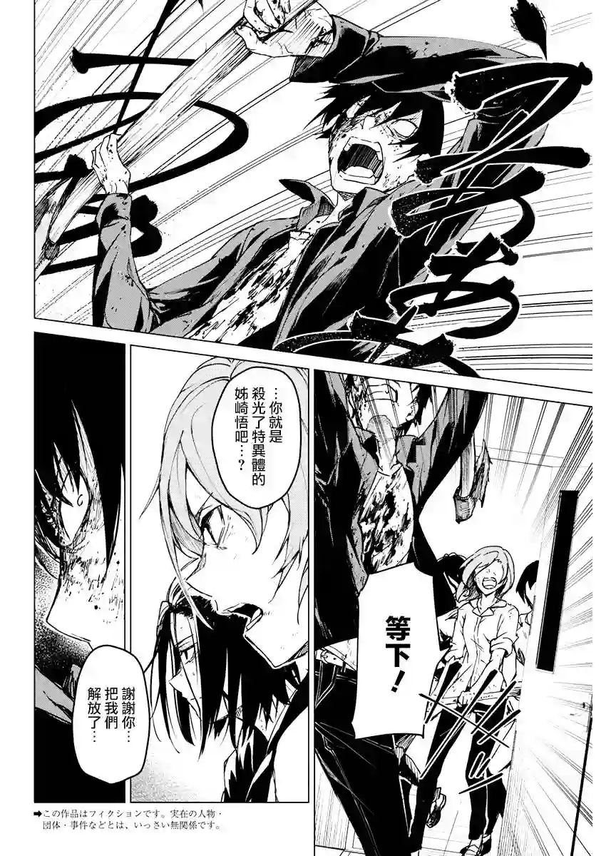 去势转生第12话