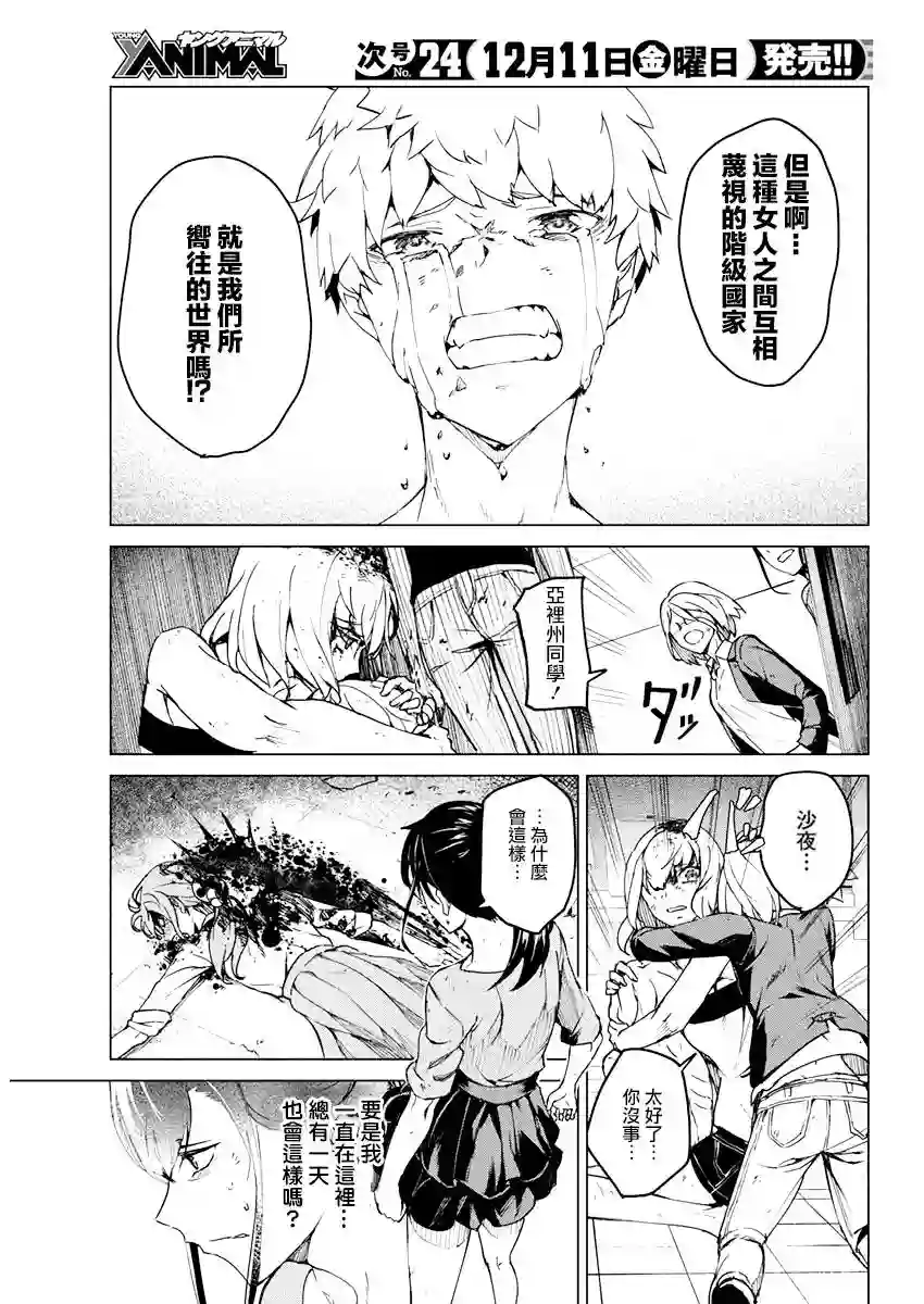 去势转生第12话