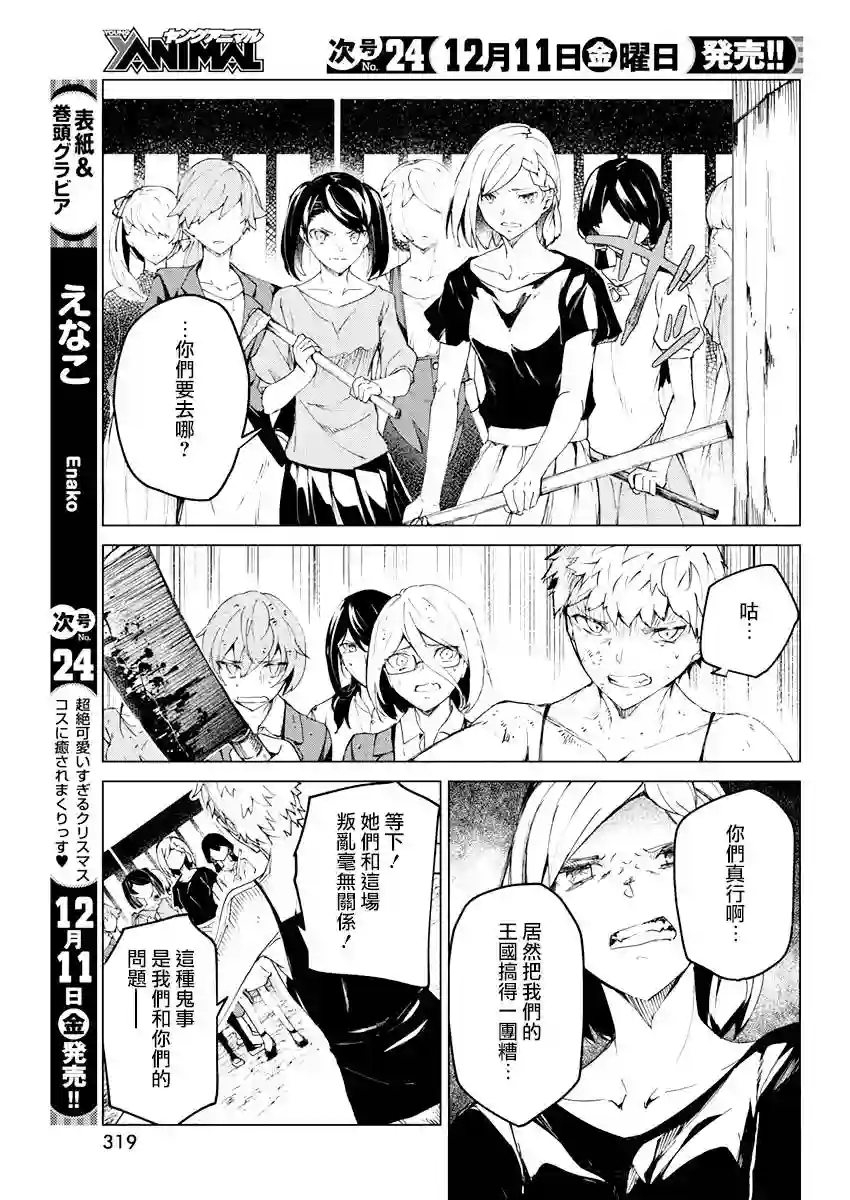 去势转生第12话