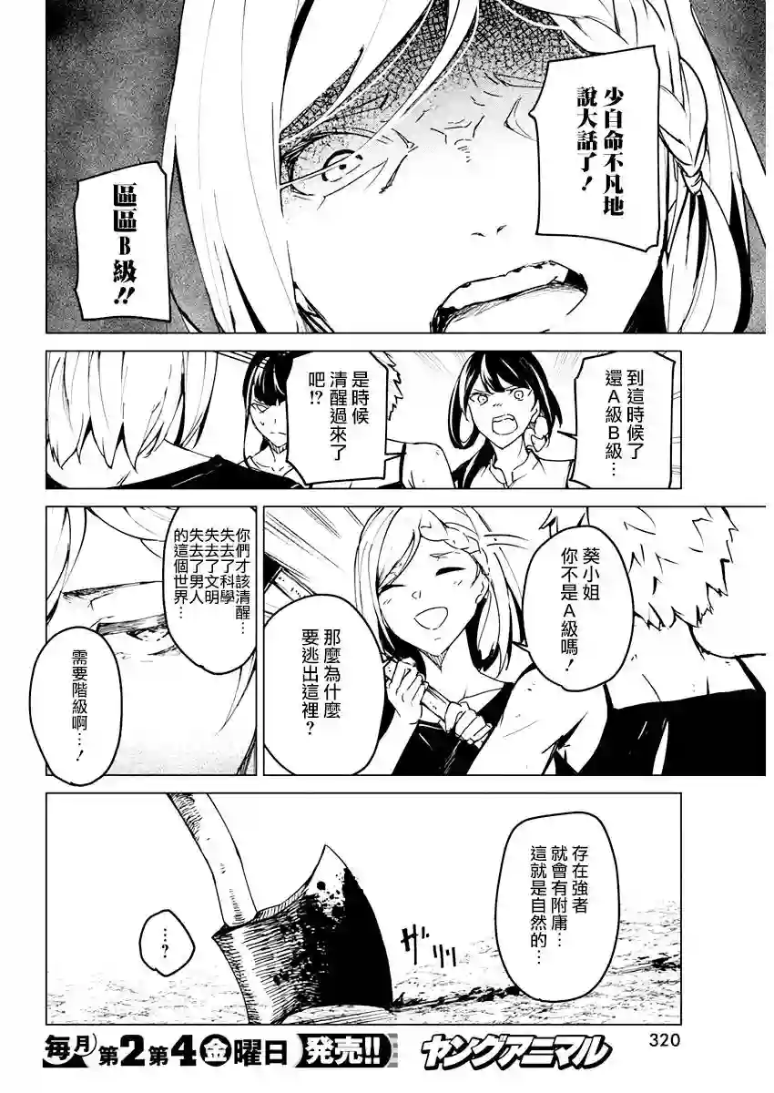 去势转生第12话