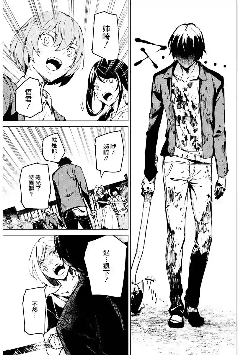 去势转生第12话