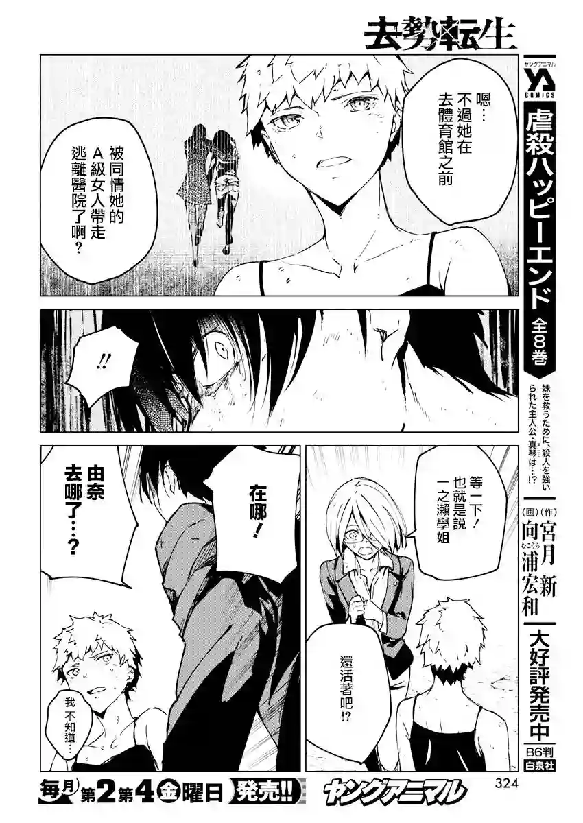 去势转生第12话