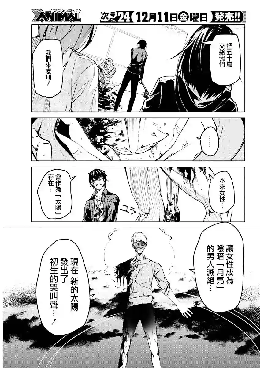 去势转生第12话