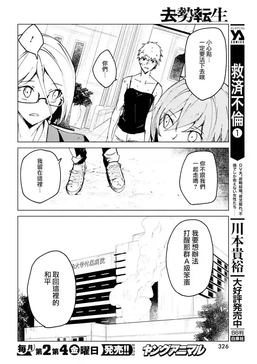 去势转生第12话