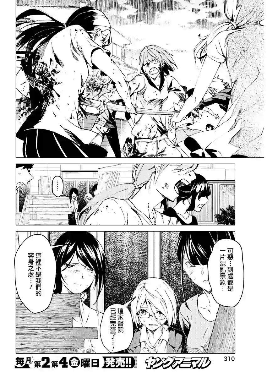 去势转生第12话