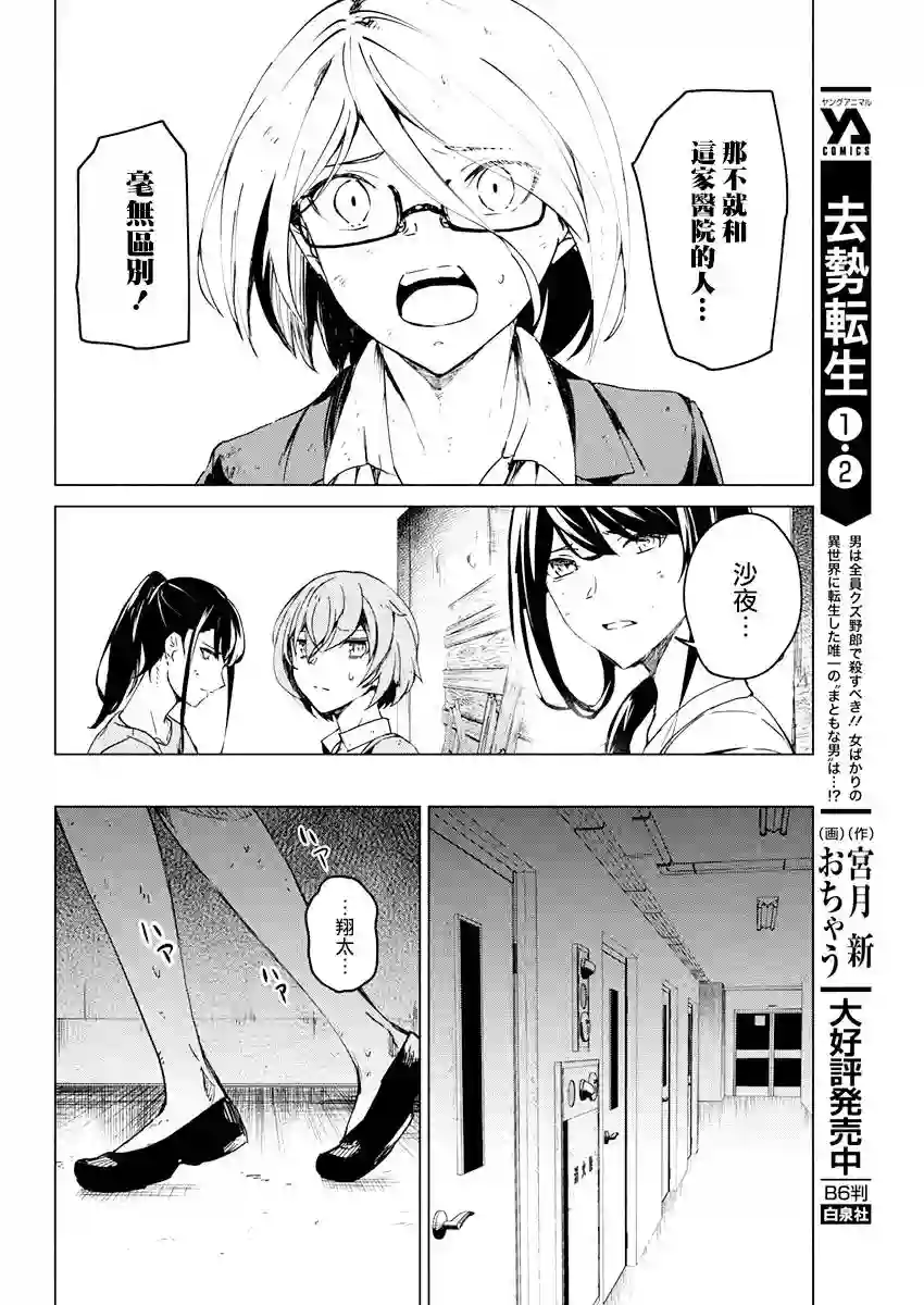 去势转生第12话