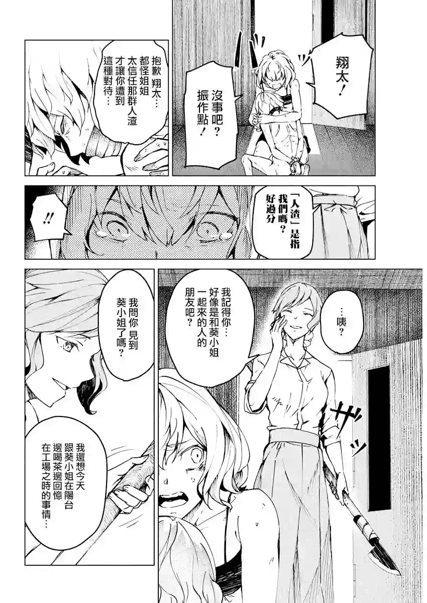 去势转生第12话