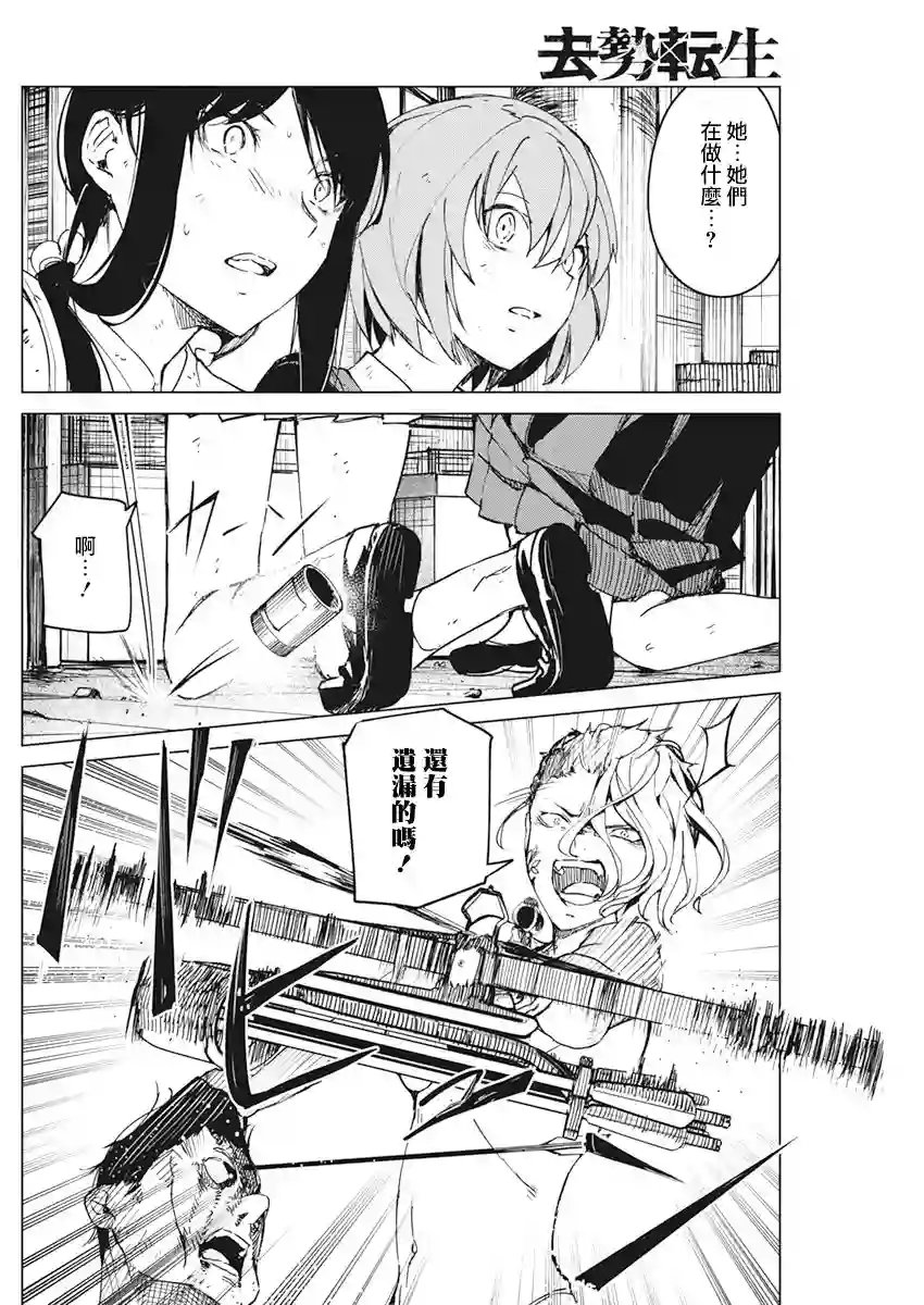 去势转生第16话