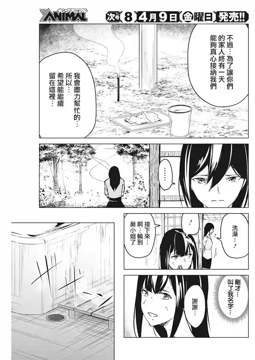 去势转生第16话