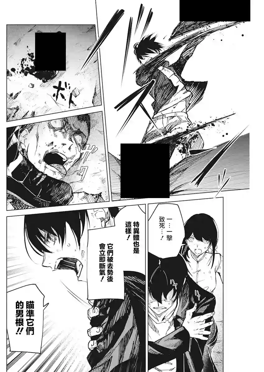 去势转生第16话