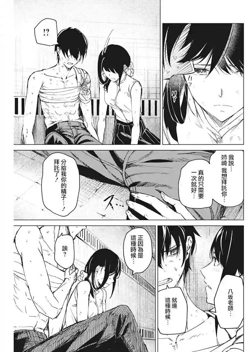 去势转生第16话