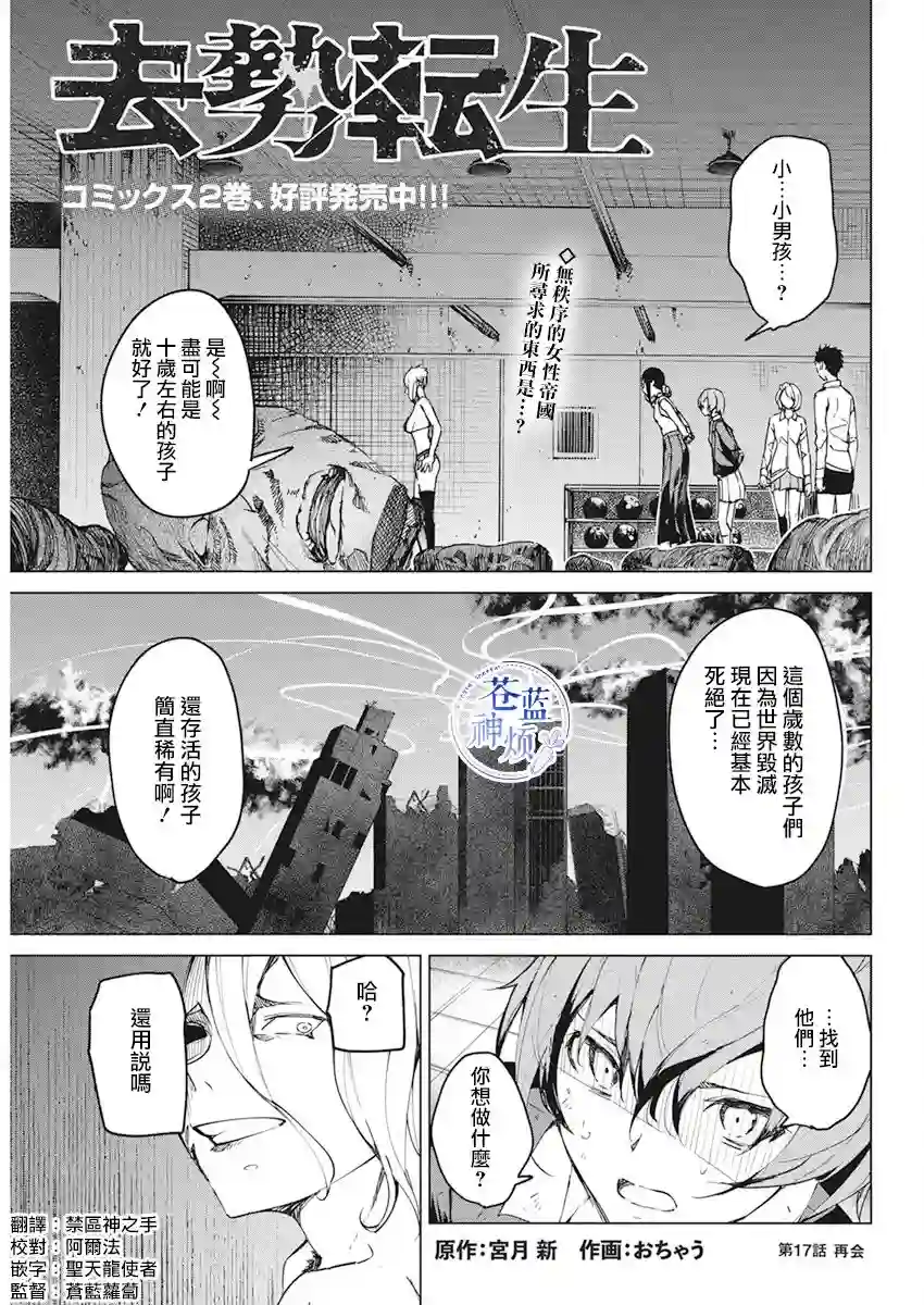 去势转生第17话