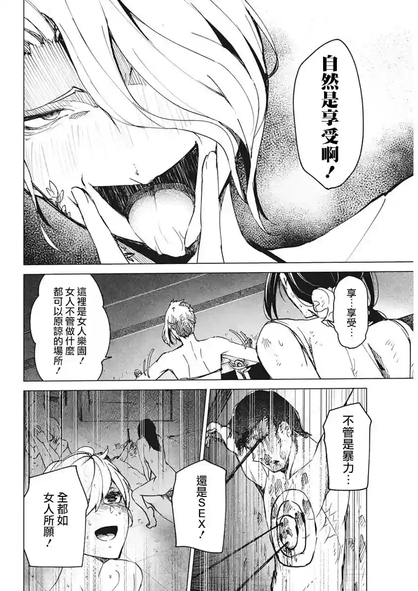 去势转生第17话