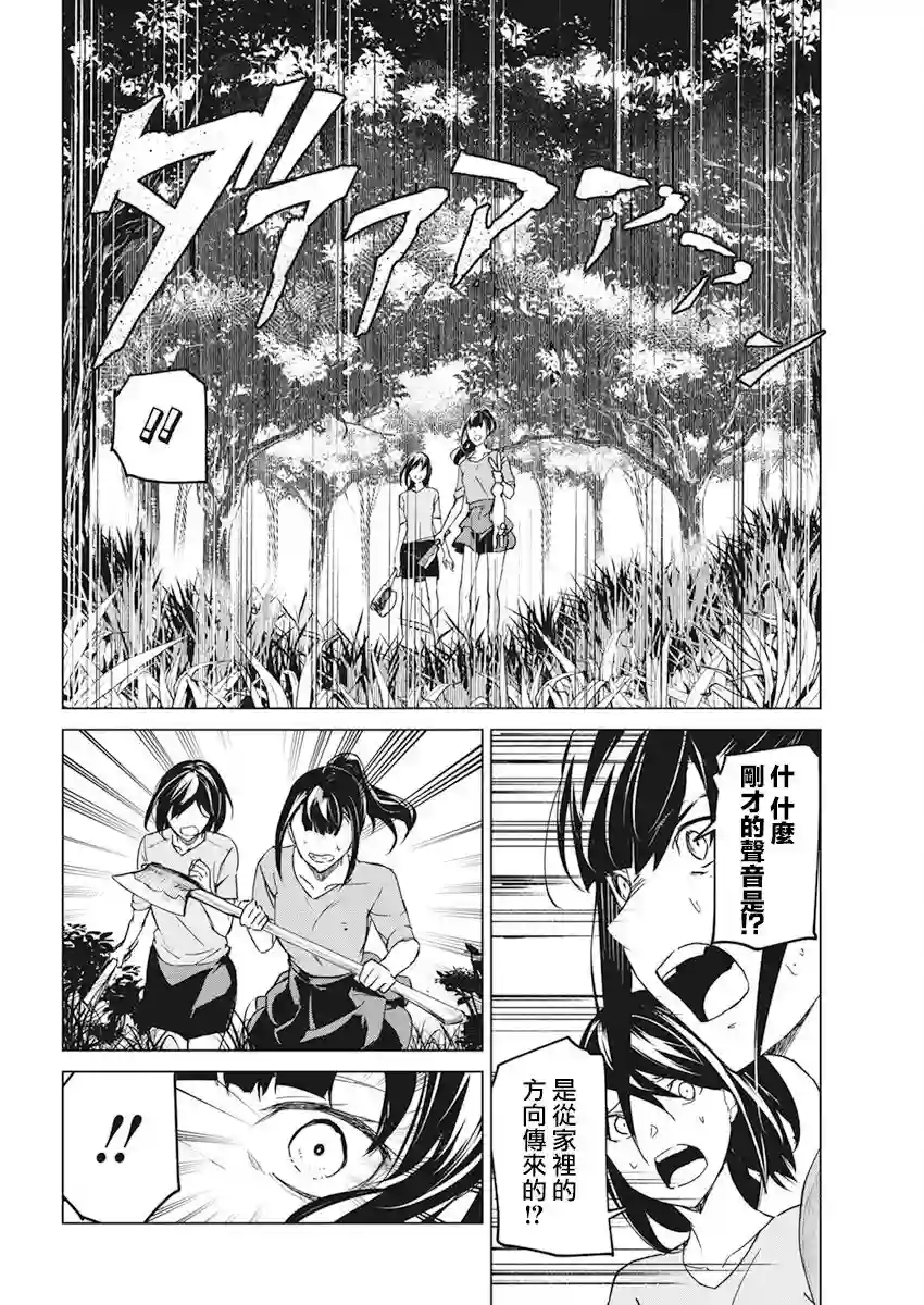 去势转生第17话