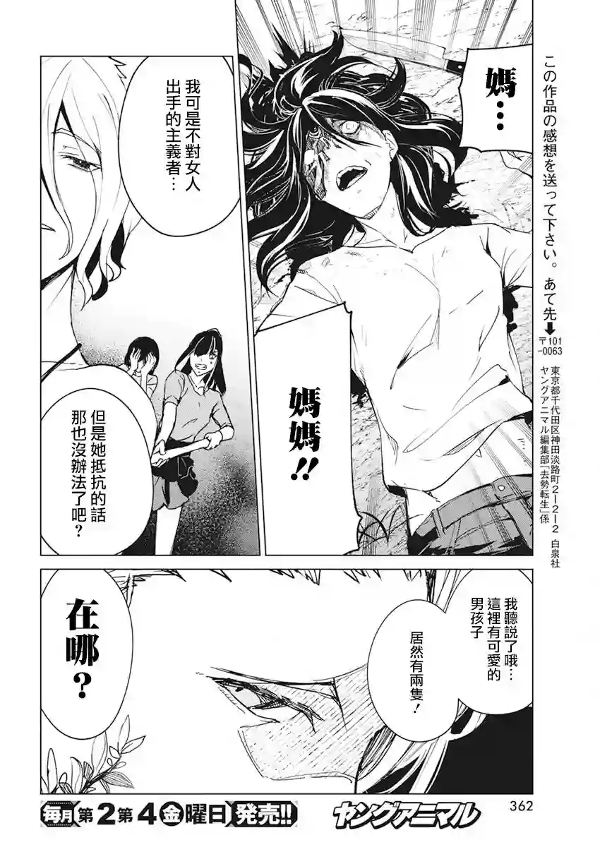 去势转生第17话