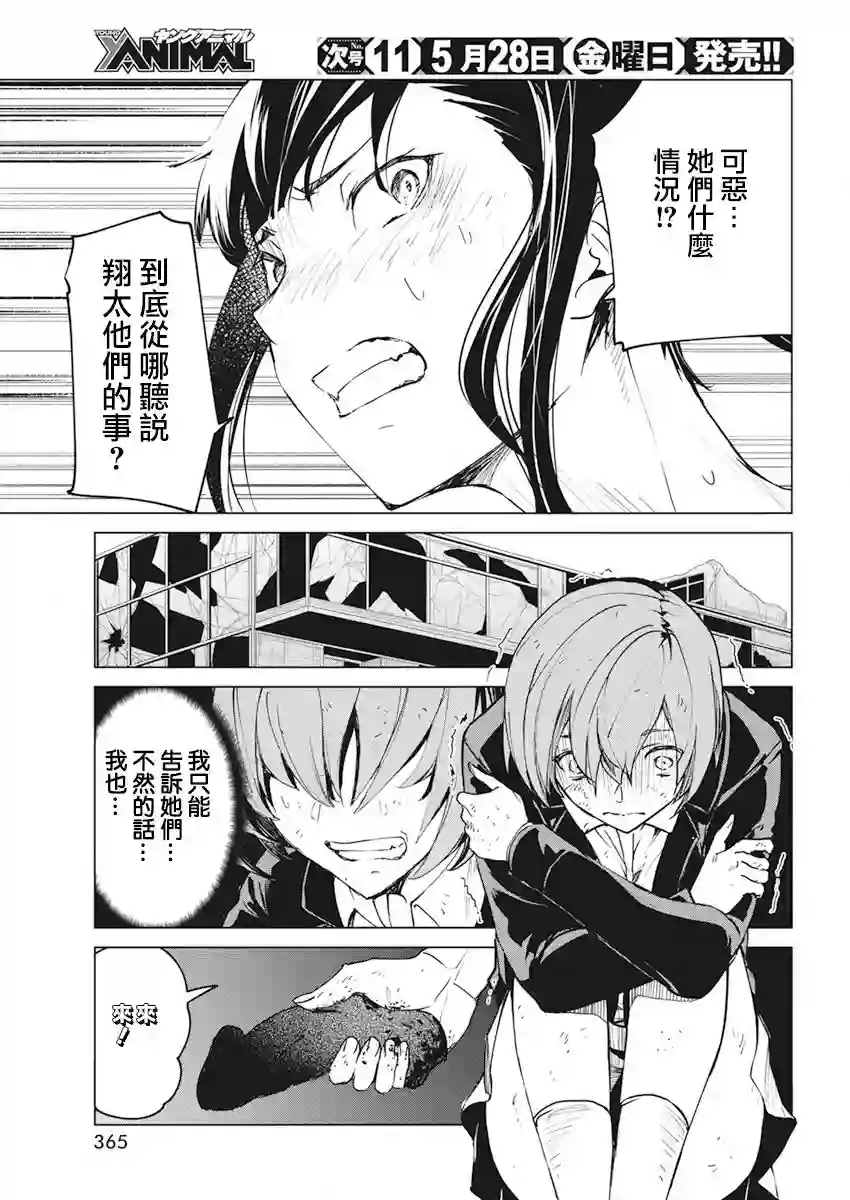 去势转生第17话