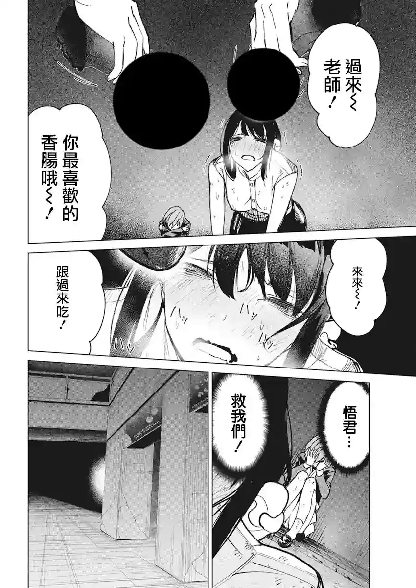 去势转生第17话