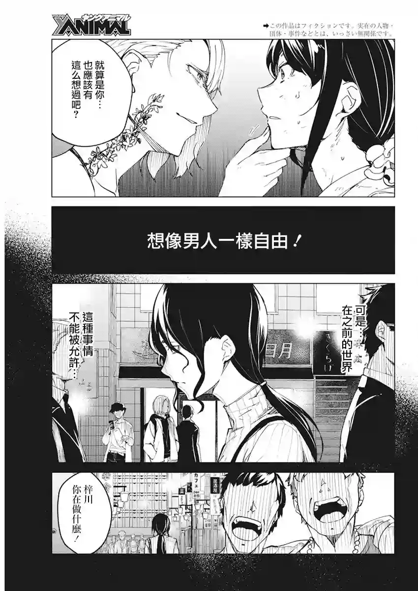 去势转生第17话