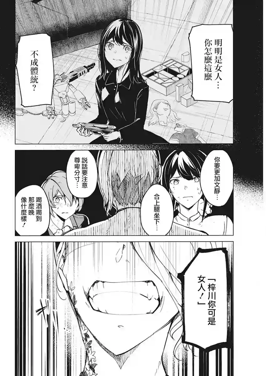 去势转生第17话