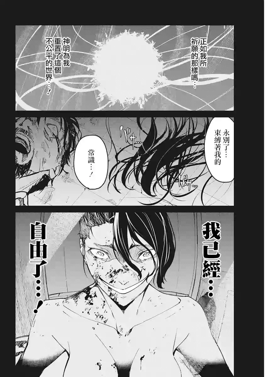 去势转生第17话