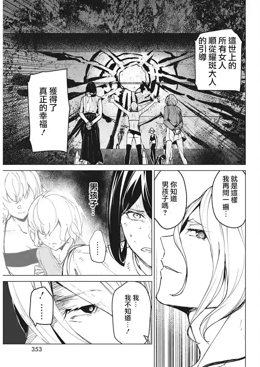 去势转生第17话