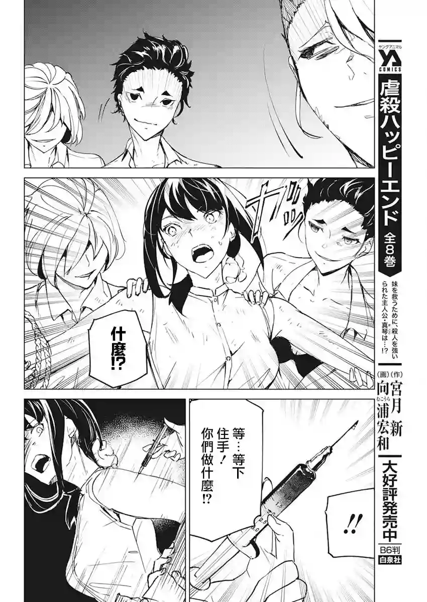 去势转生第17话