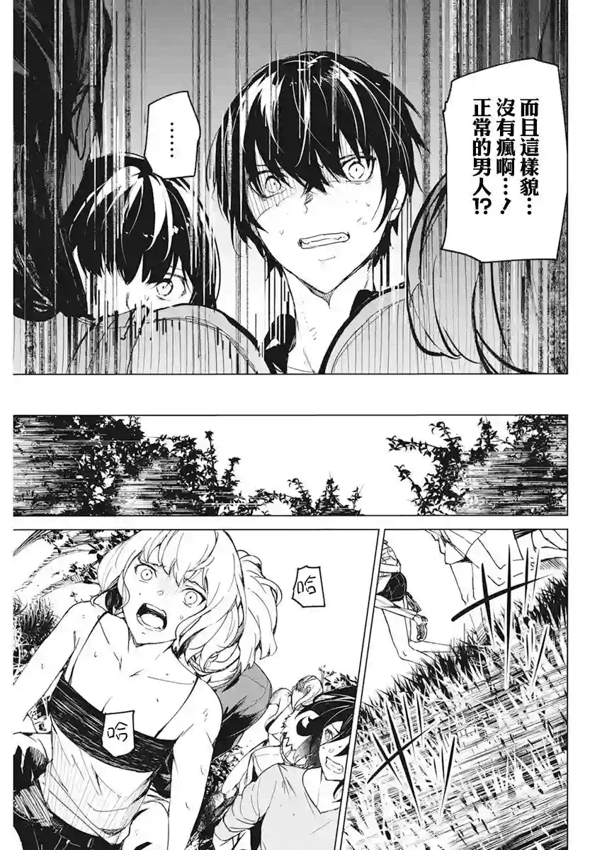 去势转生第18话