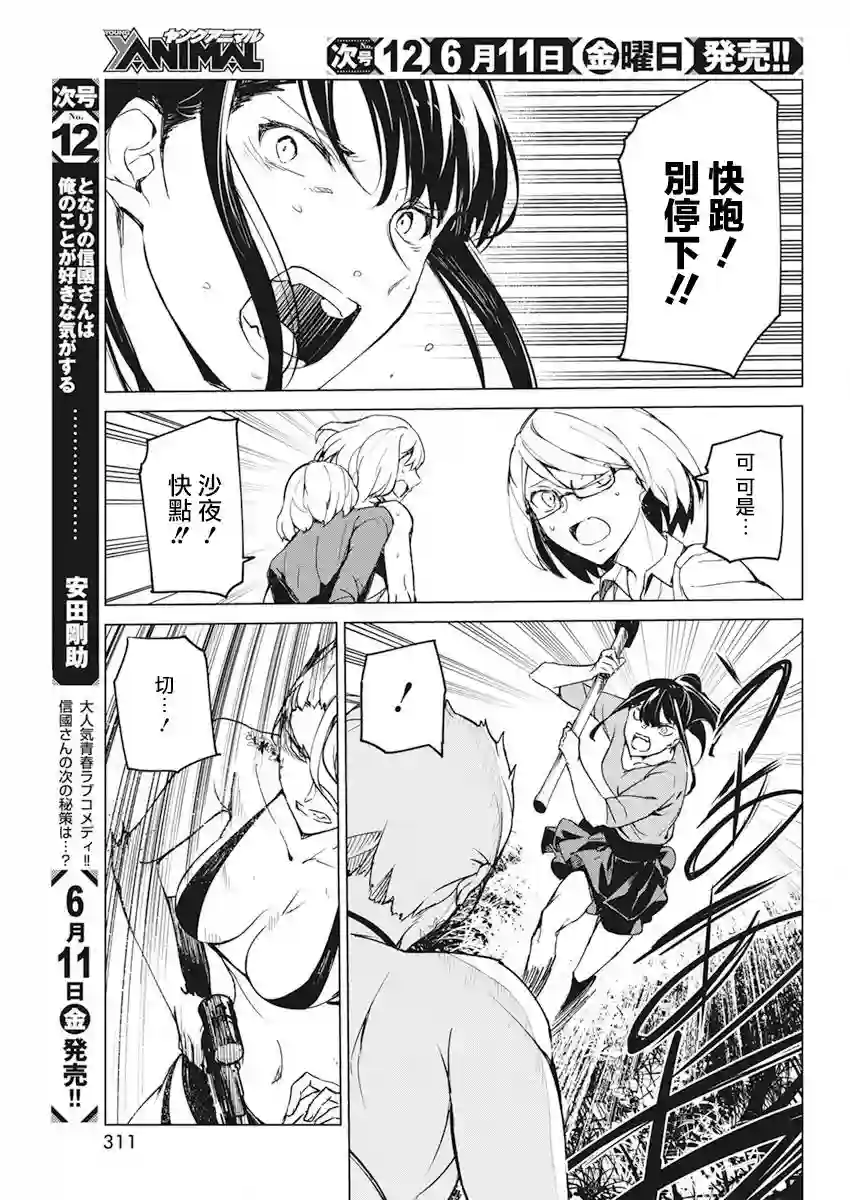 去势转生第18话