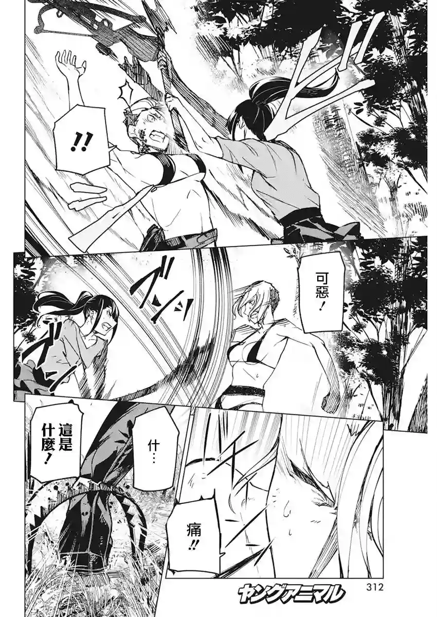 去势转生第18话